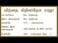 விந்தை கிறிஸ்தேசு ராஜா | Vindhai Kiristhesu Raja | Tamil Christian Song | Lyrics Video Mp3 Song