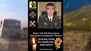 Пам&#39;яті Героїв ОК &quot;Південь&quot;, які загинули під Іловайськом 29.08.14 року.