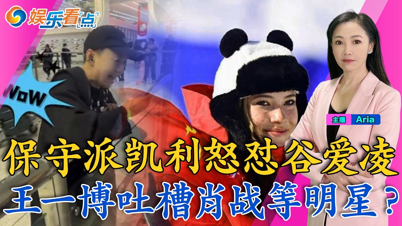 宋丹丹回国 孙儿捧花接机；李雨桐举报薛之谦重婚罪；《飞驰人生3》：低头谋生抬头逐光；梅根·凯利怒怼谷爱凌；王一博风波 吐槽肖战等明星？娱乐看点3/3