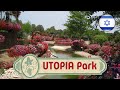 Парк Утопия, Израиль | פארק אוטופיה | Utopia Park