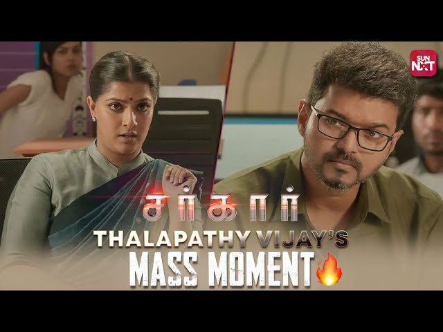 Thalapathy Vijay's Epic Response🔥 | Sarkar | Varalakshmi | Keerthy Suresh | Full Movie on Sun NXT class=