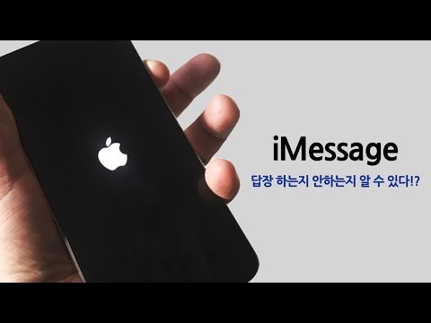 답장 하는지 안하는지 알 수 있다?! | iMessage Tip