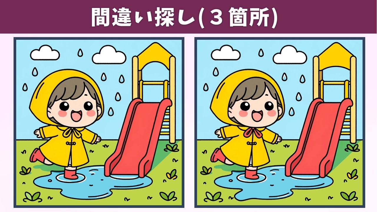 Spot the 3 Differences | Illustration Version #1457 - YouTube
