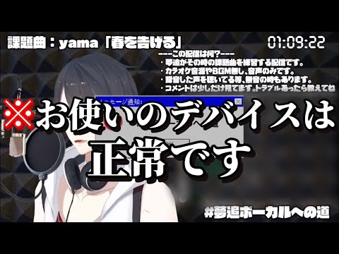 真面目な歌練習がバグみたいになってしまう夢追翔【#夢追ボーカルへの道 /にじさんじ切り抜き】