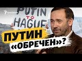 Илья Пономарев о Путине: «Он обречен. Он уже труп»