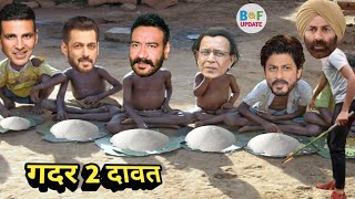 Gadar 2 Salt Party | Sunny Mithun Salman Shahrukh Ajay Akshay Funny Video