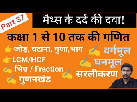 Part 37 | Basic Maths for Weak Students | Zero Level Maths | Free Coaching