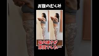 50代お腹痩せ!腰肉の癒着をはがせ!