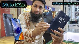 Moto E32s price in Bangladesh 2023☘️unboxing review Moto E32s☘️মোটো E32s প্রাইস ইন বাংলাদেশ 2023