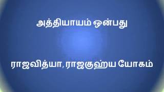 Bhagavad Gita In Tamil Chapter 9        