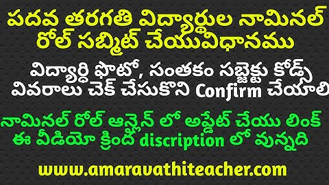 HOW TO SUBMIT 10TH CLASS STUDENTS NOMINAL ROLL IN CSE WEBSITE