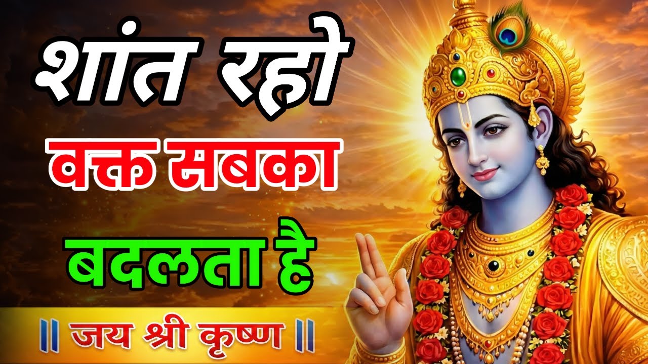 शांत रहो, वक्त सबका बदलता है | जब बुरा वक्त आए तो ये सुनें | Climb Theory