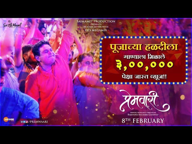 Premwaari Song Poojachya Haldila Marathi Video Songs Times Of India premwaari song poojachya haldila
