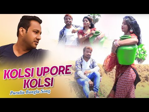 Purulia Song 2019 - Kolsi Upore Kolsi | Prashata Das | Bengali / Bangla Song