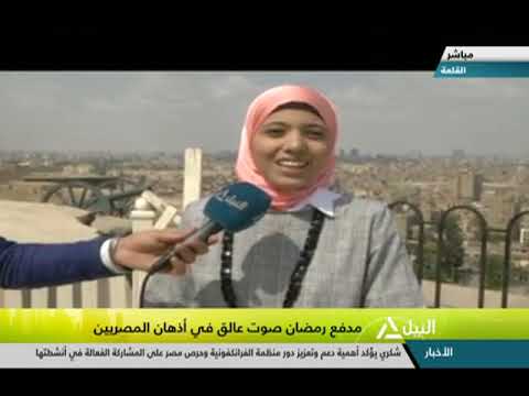 مدفع رمضان صوت عالق فى أذهان المصريين