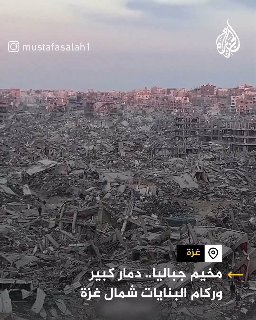 مشاهد لدمار واسع في مخيم جباليا شمال قطاع غزة