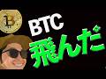 【BTC】乗り遅れるな‼️9万ドル到達目安について