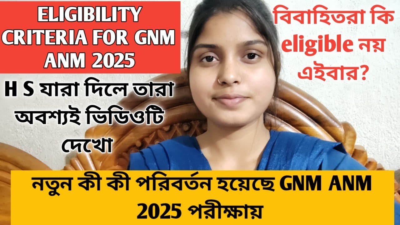 নতুন কী পরিবর্তন 2025 anm gnm এ?? * Anm gnm 2025 eligibility criteria* কারা করতে পারবে anm বা gnm??