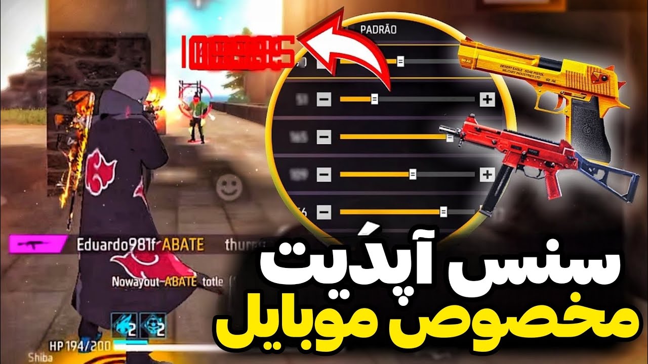 بهترین سنس هدشات فیریفایر مخصوص موبایل پلیرا 😍🇧🇷 سنس برزیلی خود مسیح بالاخره خز شد