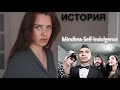 MINDLESS SELF INDULGENCE | то, что вы могли не знать, история группы (ЛинЗ и Стив?..)