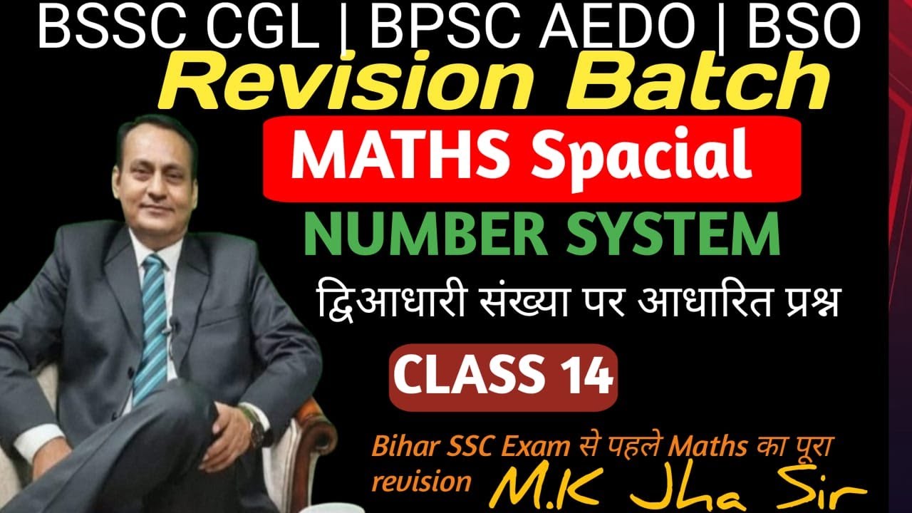 Revision Batch | CLASS 14| BSSC CGL , ASO ,AEDO , MTS| MATHS By M. K. Jha 