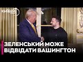 Зеленський планує візит до Вашингтона для зустрічі з Трампом