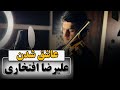 آموزش ویولن عاشق شدن علیرضا افتخاری 