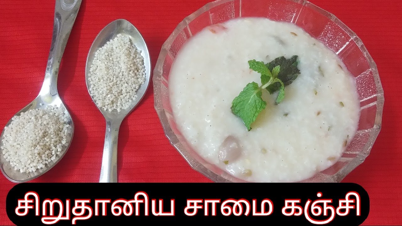 சிறுதானிய கஞ்சி/ Millet porridge / சாமை கஞ்சி/ Healthy millet breakfast