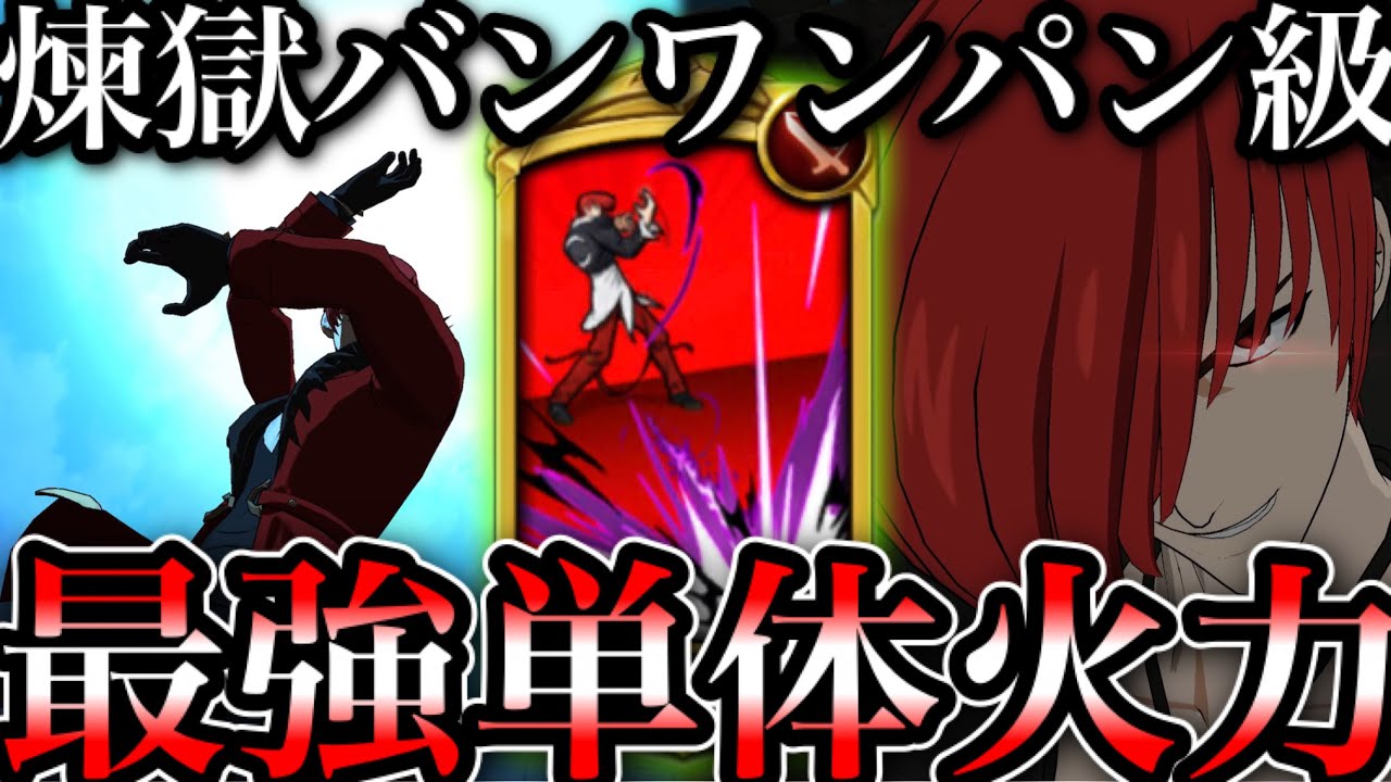 Grand Cross's new character, Iori Yagami! The strongest single