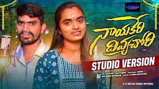 NAYAKRI DIVYA CHORI || FULL SONG || #SUHASINISINGER |#VVNAYAK |RAMESH | #BANJARA DJ SONGS | #BANJARA