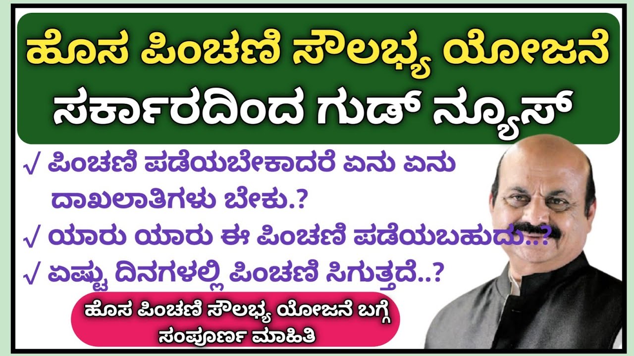 2022 23 How To Apply Pension Online Kannada Pension Schemes Karnataka