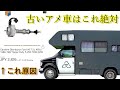 キャンピングカー復活！原因究明　★２そもそも動かなかった元の原因