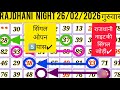 ✔️ rajdhani night Jodi chart opan tuday 26/02/2026 tuday गुरुवार ✔️#rajdhani night 