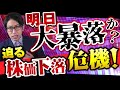 明日全部売らない方がいい。ウクライナ危機が本格化!明日は暴落相場必須だが、大事なことを話します。投資のポイントは。
