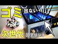 【ツールチェンジャーとは?】色を変えてもゴミが出ない次世代3Dプリンター Creator5 Pro 正直レビュー