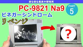 NEC PC-9801ES5 メンテナンス済 NEC PC-9801ES メンテナンス品 - メルカリ