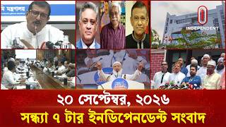 সারাদিনের সব খবর | Bulletin | Independent TV