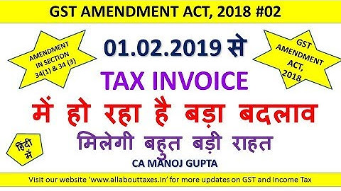 TAX INVOICE में हो रहा है बड़ा बदलाव मिलेगी बहुत बड़ी राहत  01.02.2019 से ! CA MANOJ GUPTA !