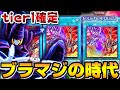 【烙印ブラマジ】烙印融合の参入で環境Tier1に君臨したと巷で話題のブラックマジシャンデッキ【マスターデュエル】