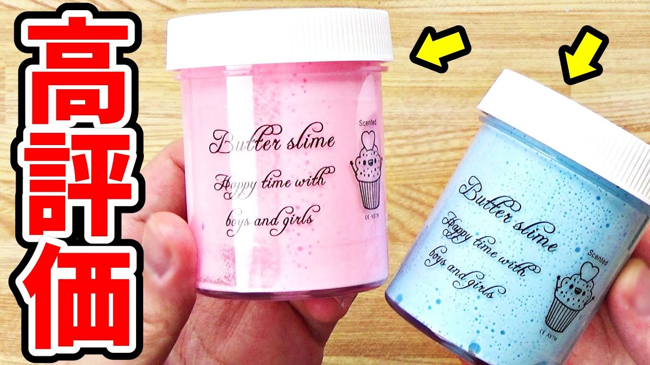 Amazonで高評価のバタースライム（紙粘土スライム）を買ってみた！