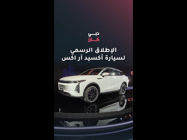 Exeed RX Launched in the UAE