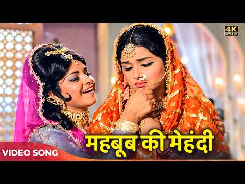 Lata Mangeshkar : Mehboob Ki Mehndi Hathon Mein 4K | Leena Chadavarkar | 70s Hindi Songs