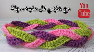 head how to make a beautiful  crochet headband / سورتيت / بندانة / توكة شعر / بواقي الخيط