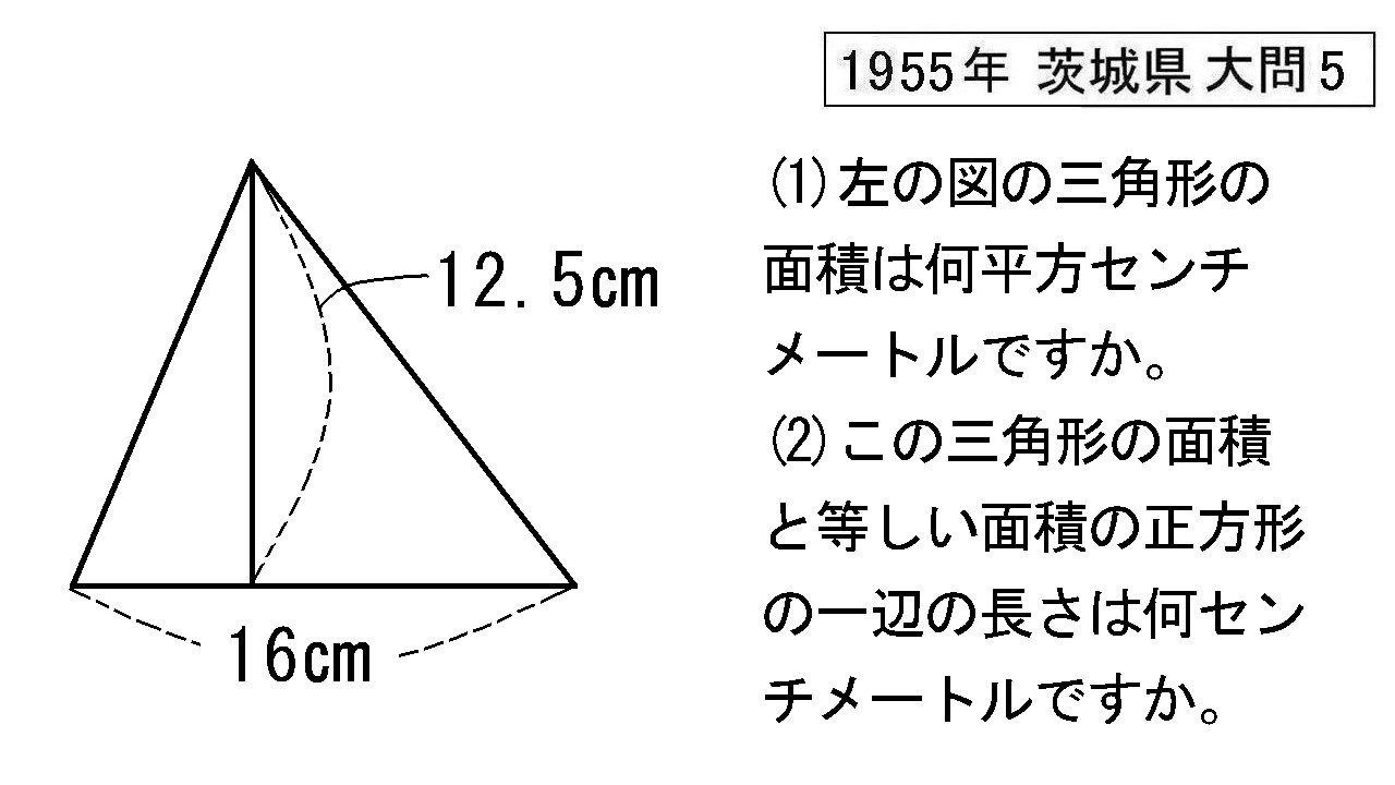 大学入試センター試験　数学　’９３　背にやけ 茨城県 高校入試数学 1955年 大問5 - YouTube