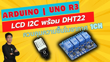 สอน เขียนโปรแกรม ภาษาซี Arduino | Uno R3 จอ LCD I2C พร้อม DHT22 วัดค่าความชื้นในอากาศ #EP7