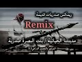 صدريات قديمة لرجال البصرة ا اريمكس مدينتنا الحيانية بنت البصرة صدرية حط سمـ اعة وأسمع للأخير