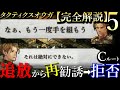 【仲間に戻らないCルート】ストーリー解説5『タクティクスオウガ』リボーン
