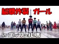 エッフェル塔の前で脳漿炸裂ガールを踊ってみた【リアルアキバボーイズ】