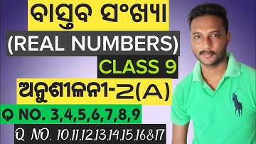ବାସ୍ତବ ସଂଖ୍ୟା || Real Numbers || 9th Class Mathematics Chapter-2 in Odia || Exercise-2(a) || Part-4