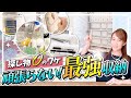 【探し物ゼロ収納】リビング収納棚、全部見せます！家族でも一人暮らしでも、誰でもできる、頑張らない最強収納術を初公開！みんなが出来るから暮らしが整う"収納アイデア"。